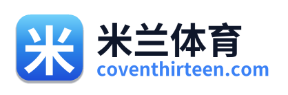 米兰体育